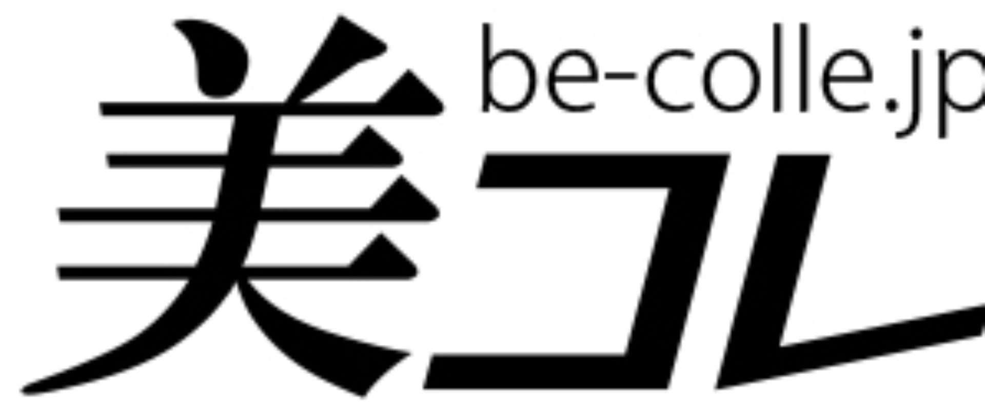 美コレ - ビューティコレクション -